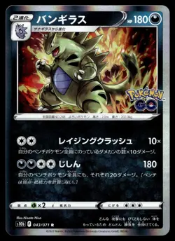 TYRANITAR 043/071 RARE POKEMON GO POKEMON JAPANESE HOLO - Image 1