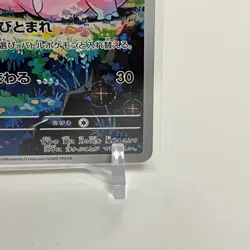 Clefairy AR 086/080 Munikis Nihil Zero M3 Pokemon Card Japanese Near Mint - Image 5
