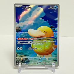 Psyduck AR 199/193 Mega Dream ex M2a Pokemon Card Japanese Near Mint - Image 1
