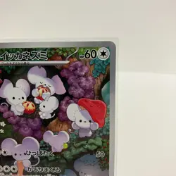 Maushold AR 081/071 Clay Burst SV2D Pokemon Card Japanese NM - Image 3