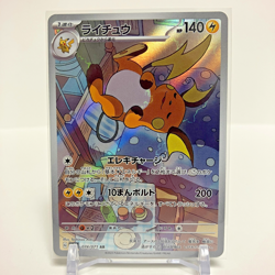 Raichu AR 074/071 Clay Burst SV2D Pokemon Card Japanese NM - Image 1
