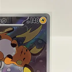 Raichu AR 074/071 Clay Burst SV2D Pokemon Card Japanese NM - Image 3
