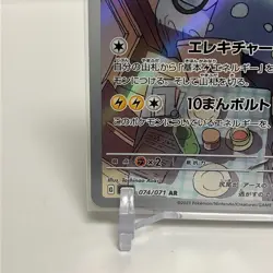 Raichu AR 074/071 Clay Burst SV2D Pokemon Card Japanese NM - Image 4