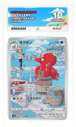 Octillery 191/184 Ace Vmax Climax Pokemon Japanese Ace 10 Gem Mint - Image 1