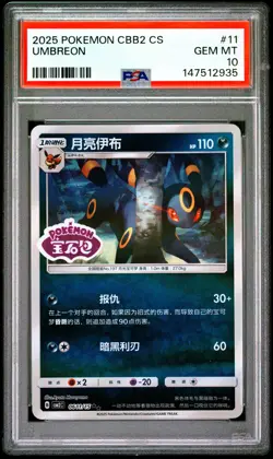 2025 POKEMON SIMPLIFIED CHINESE CBB2 C-GEM PACK VOL 2 #11 UMBREON PSA 10 - Image 1