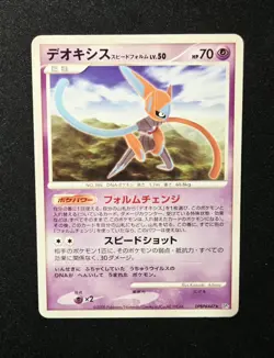 Deoxys Speed Forme DPBP#447 Rare Pokemon DP5 Temple Of Anger Japanese TCG 2008 - Image 1