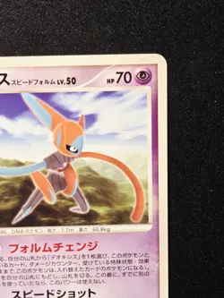 Deoxys Speed Forme DPBP#447 Rare Pokemon DP5 Temple Of Anger Japanese TCG 2008 - Image 4