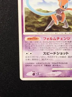 Deoxys Speed Forme DPBP#447 Rare Pokemon DP5 Temple Of Anger Japanese TCG 2008 - Image 5