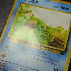 MP - Pokemon card game TCG Squirtle LV.15 Old Back Japanese - Image 3