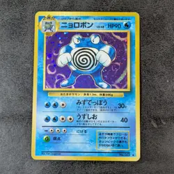 MP - Poliwrath LV.48 Old Back Holo Japanese Pokemon Card Game TCG - Image 1