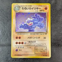 MP - Pokemon Card Game TCG Dark Machamp LV.30 No.068 Old Back Holo JAPANESE - Image 1