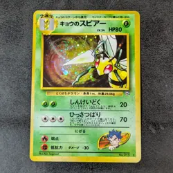 MP - Pokemon card game TCG Beedrill LV.34 Old Back Holo Japanese - Image 1
