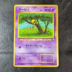 MP - Pokemon Card Game TCG Abra LV.8 Old Back Japanese - Image 1