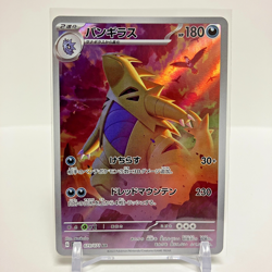Tyranitar AR 079/071 Clay Burst SV2D Pokemon Card Japanese NM - Image 1