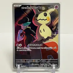 Team Rocket's Mimikyu AR 205/193 Mega Dream ex M2a Pokemon Card Japanese NM - Image 1