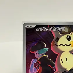 Team Rocket's Mimikyu AR 205/193 Mega Dream ex M2a Pokemon Card Japanese NM - Image 2
