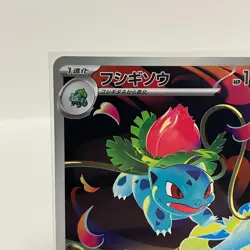 Ivysaur AR 065/063 Mega Brave M1L Pokemon Card Japanese NM - Image 2