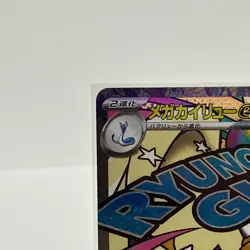 Mega Dragonite ex MA 232/193 Mega Dream ex M2a Pokemon Card Japanese Near Mint - Image 2