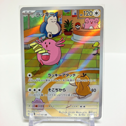 Chansey AR 113/101 Mask of Change SV6 Pokemon Card Japanese NM - Image 1