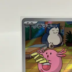 Chansey AR 113/101 Mask of Change SV6 Pokemon Card Japanese NM - Image 2
