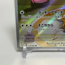 Chansey AR 113/101 Mask of Change SV6 Pokemon Card Japanese NM - Image 4