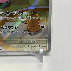 Chansey AR 113/101 Mask of Change SV6 Pokemon Card Japanese NM - Image 5