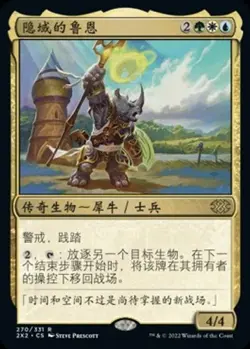 Roon of the Hidden Realm (ZHS) 2X2 S-Chinese NM MTG - Image 1