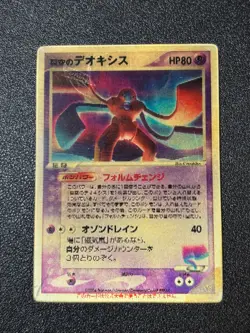 US Duty Inc MP Sky-Splitting Deoxys Lenticular VS 3D Movie Pokemon card #3 - Image 1