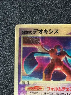 US Duty Inc MP Sky-Splitting Deoxys Lenticular VS 3D Movie Pokemon card #3 - Image 3