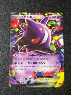 [US Duty Inc] Gengar EX 010/049 M Master Deck Japanese Pokemon Card - Image 1