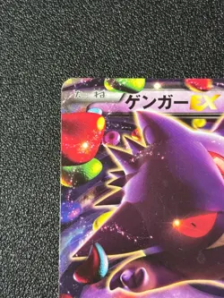 [US Duty Inc] Gengar EX 010/049 M Master Deck Japanese Pokemon Card - Image 2