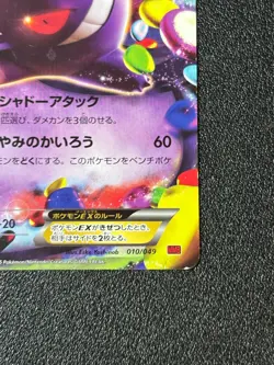 [US Duty Inc] Gengar EX 010/049 M Master Deck Japanese Pokemon Card - Image 4