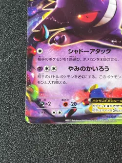 [US Duty Inc] Gengar EX 010/049 M Master Deck Japanese Pokemon Card - Image 5