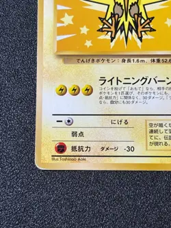 [US Duty Inc]Zapdos No. 145 ANA Nippon Airlines Promo 1999 Japanese Pokemon Card - Image 5