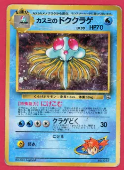 DMG - Pokemon TCG Misty's Tentacruel No.073 Japanese Holo Rare - Image 1