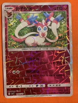 MINT Pokemon Sylveon 09 07/15 Prism Gem Pack CBB2C S-Chinese Prizm Holo Rare - Image 1