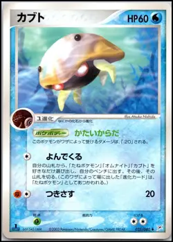 KABUTO 025/080 EX TEAM MAGMA VS. TEAM AQUA JAPANESE POKEMON LIGHT PLAYED - Image 1