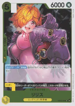 Extra Booster: One Piece Heroines Edition #EB03-058 Lilith - Image 1