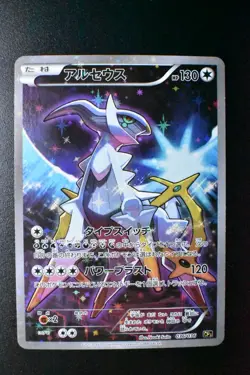 Arceus 036/036 Mythical & Legendary Dream Shine Collection 2016 Pokemon Card - Image 2