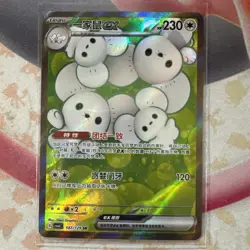 Pokemon TCG Maushold ex SV 151 147/129 Ultra Rare Holo Chinese 230 HP - Image 1