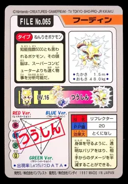 1997 POKEMON JAPANESE BANDAI CARDDASS FILE NO.065 ALAKAZAM - Image 2