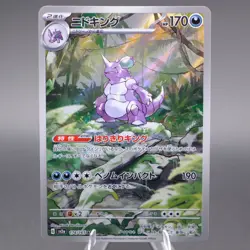 Nidoking - 174/165 Art Rare SV2a: Pokemon Card 151 NM Japanese - Image 1