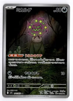 Spiritomb 071 Mega Brave Art Rare 063 Pokemon Japanese - Image 1