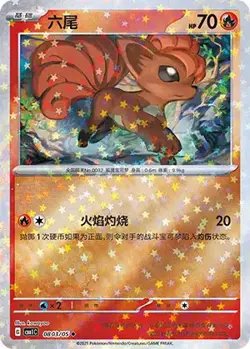 Vulpix 0803/05 Gem Pack Volume 1 Pokemon Near Mint - Image 4