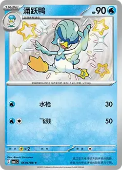 Quaxwell 0606/08 Gem Pack Volume 1 Pokemon Near Mint - Image 4