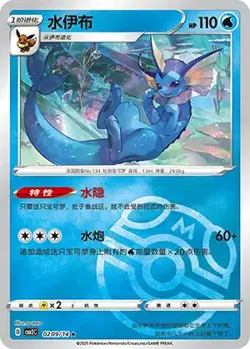 Vaporeon 0209/14 Gem Pack Volume 2 Pokemon Near Mint - Image 4