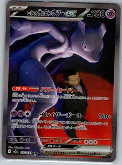 Team Rocket's Mewtwo ex 237/193 SAR Japanese: MEGA Dream ex - Pokemon Card - NM - Image 1