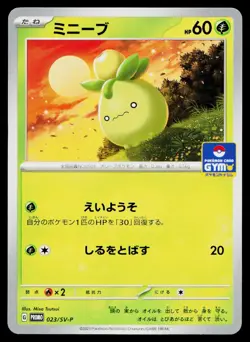 Smoliv 023/SV-P Scarlet & Violet Pokemon Japanese Near Mint - Image 1