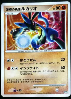Wave-Guiding Hero Lucario Holo 10th Movie Promo 2007 Japanese Pokemon Card - Image 1