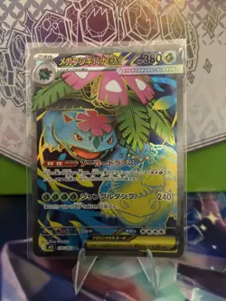 Mega Venusaur ex SR 076/063 Mega Brave M1L 2025 Japanese Pokemon Card - Image 1
